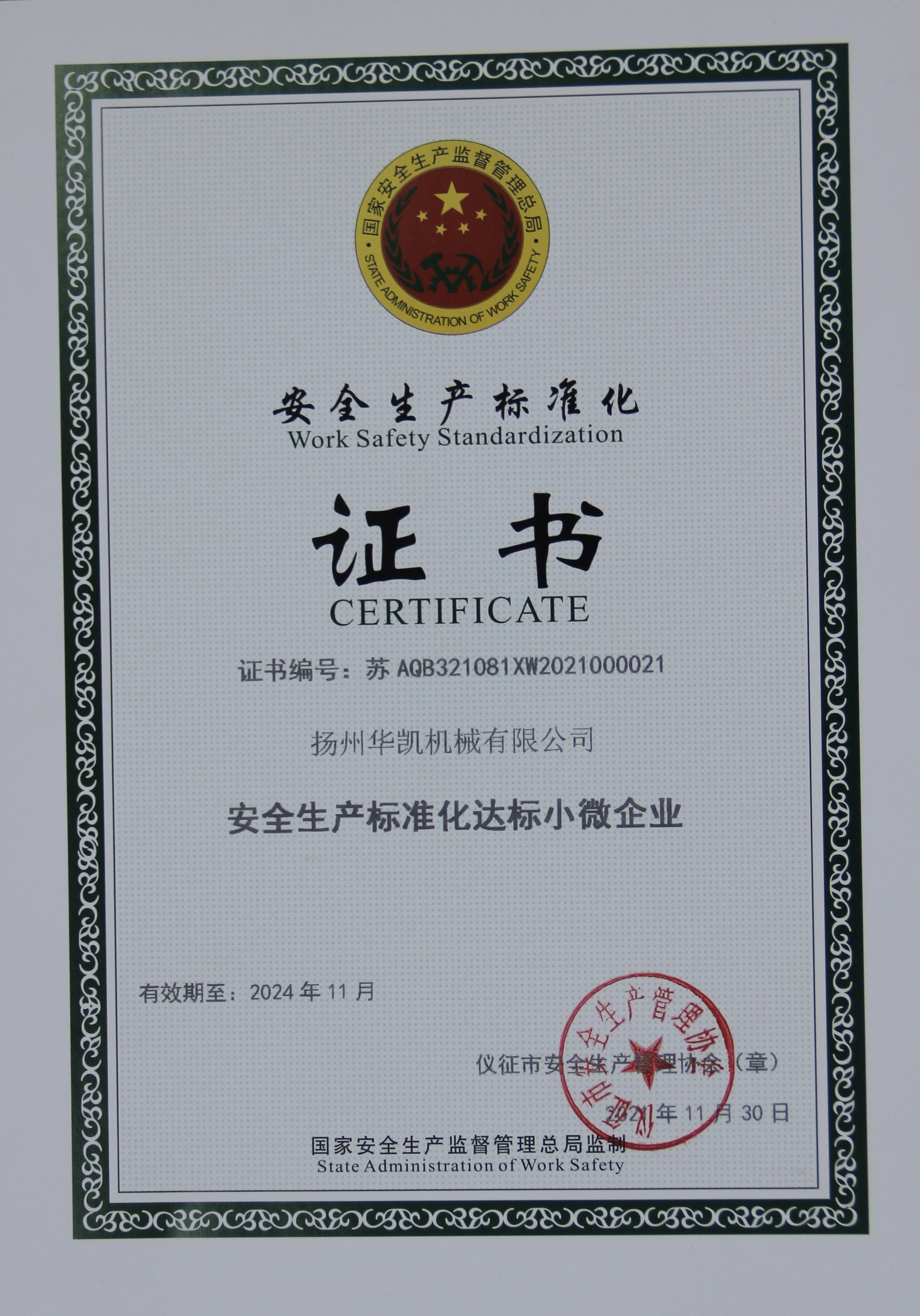 Huakai Nonwoven enterprise certificate