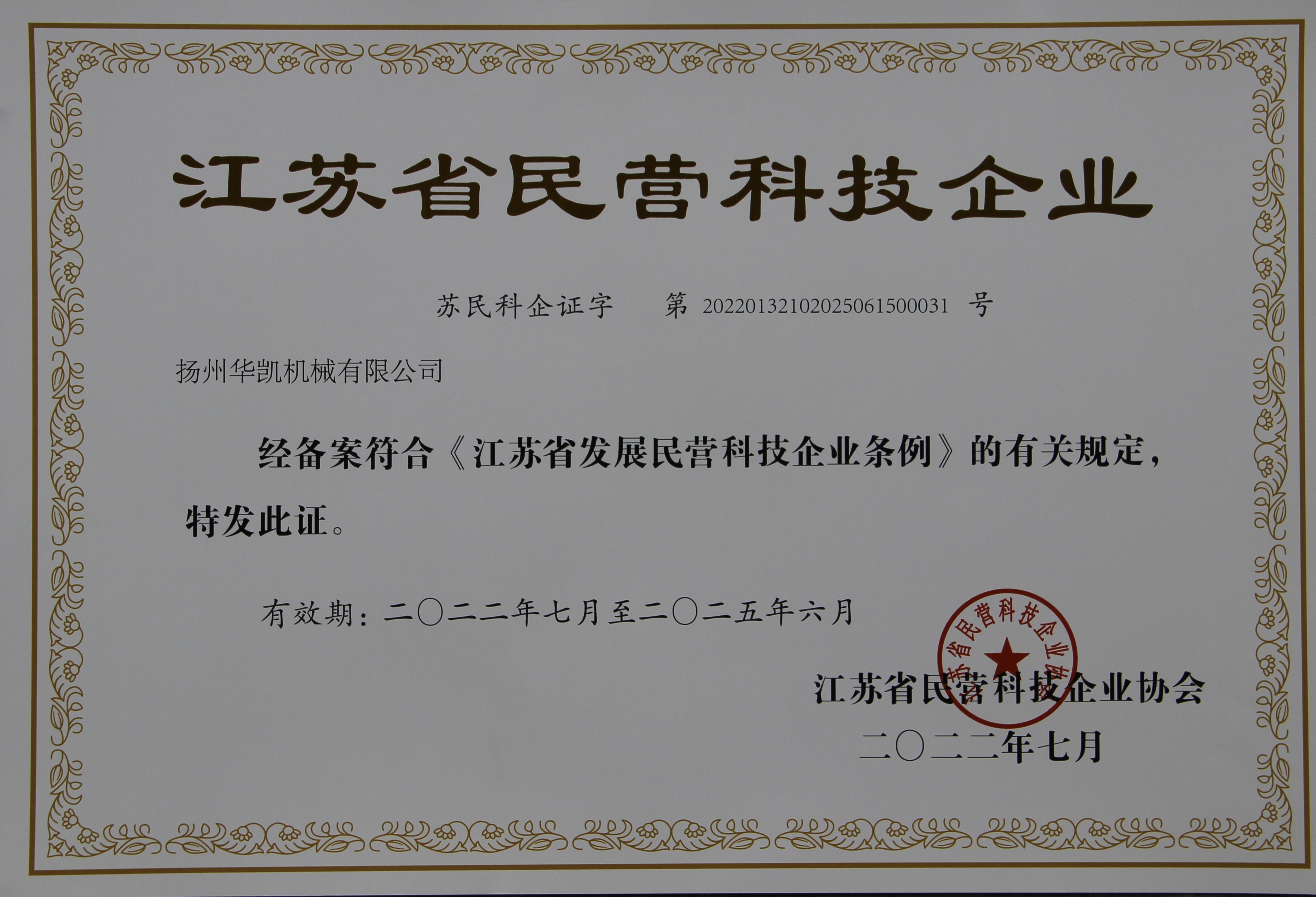 Huakai Nonwoven honor certificate