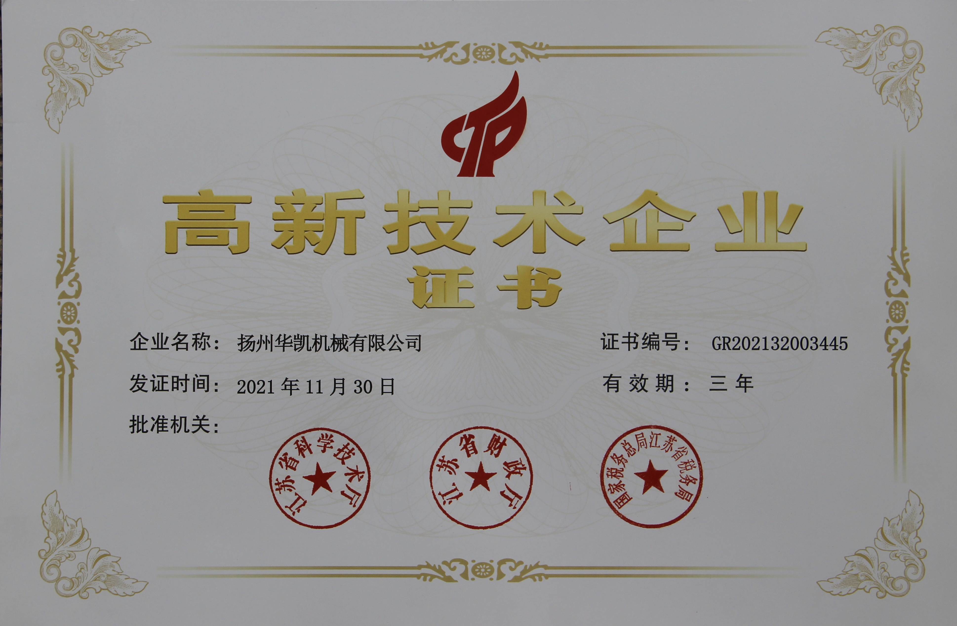 Huakai Nonwoven National High and New Technology Enterprise certificate