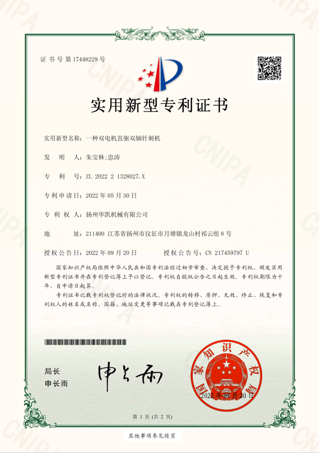 Huakai Nonwoven patent ZL202221328027.X — double motor servo up/down stroke needle punching system
