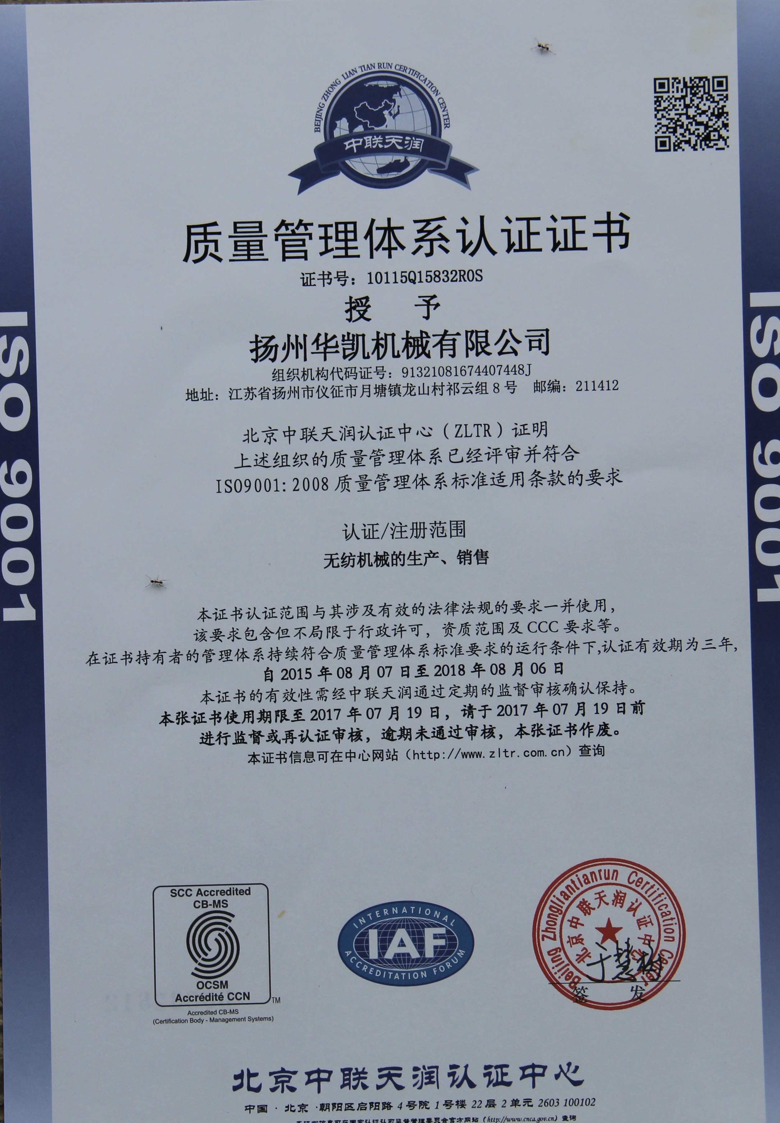 Huakai Nonwoven quality management system certificate