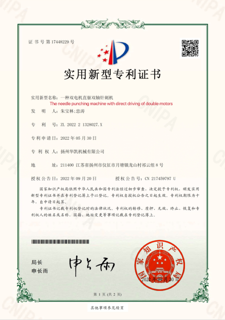 Huakai Nonwoven national utility model patent certificate ZL202221328027.X
